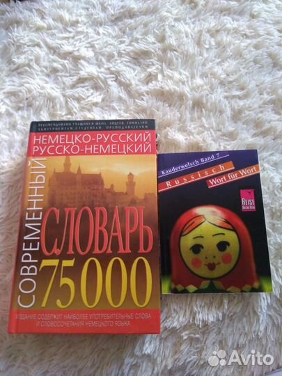 Словари. Учебники