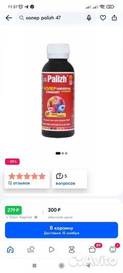 Колер Palizh 5 цветов