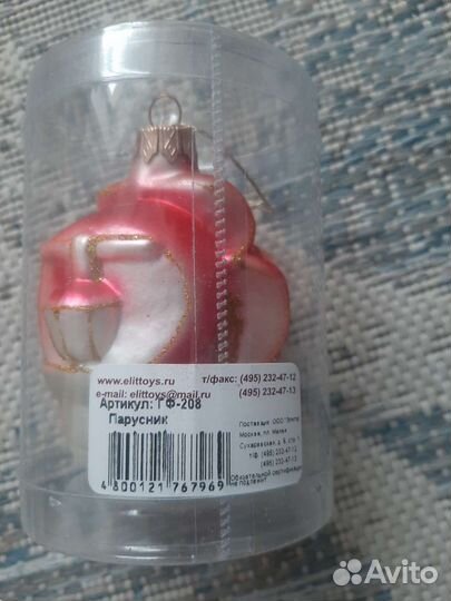 Елочная игрушка Парусник