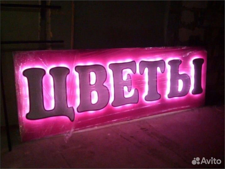 Вывески, объемные, световые буквы и короба