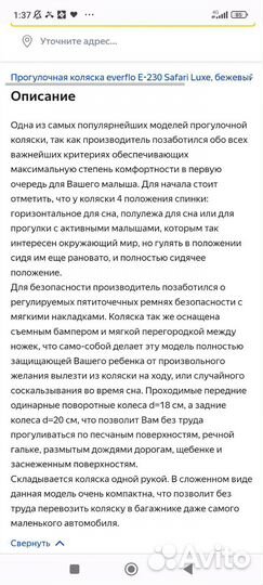 Прогулочная коляска Everflo E230