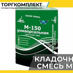 Кладочная смесь М150