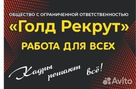 Рабочие М\Ж г.Набережные Челны, без опыта (завод)