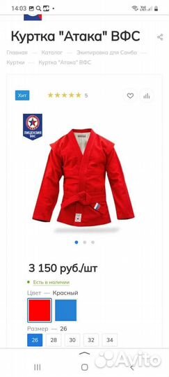 Самбовка детская (комплект)