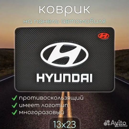 Коврик на торпедо автомобиля hyundai