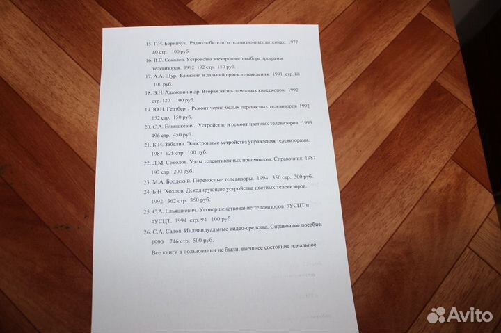 Справочники по ремонту и модернизации телевизоров