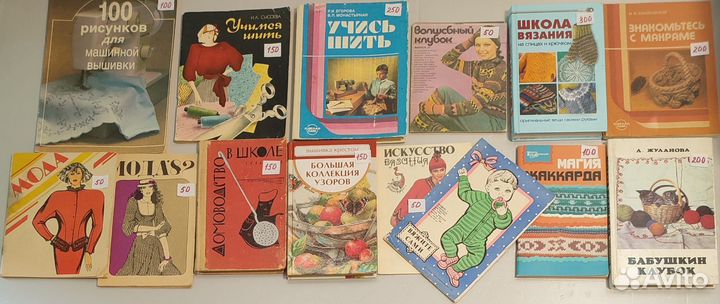 Книги и журналы по вязанию и шитью СССР