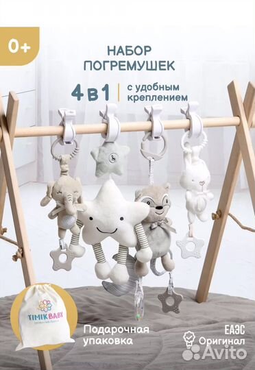 Набор погремушек для новорожденного