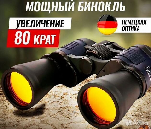 Бинокль