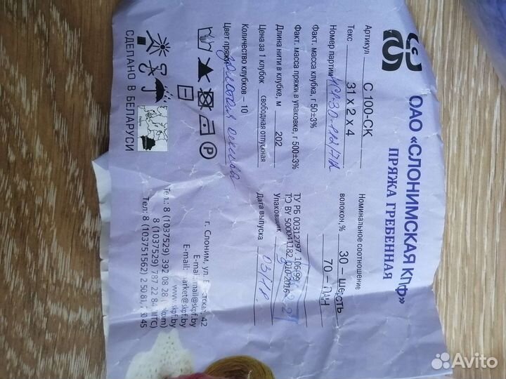 Слонимская пряжа