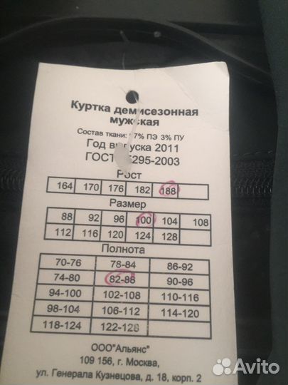 Куртка демисезонная мужская