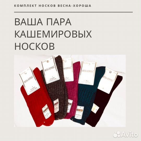 Кашемировые носки