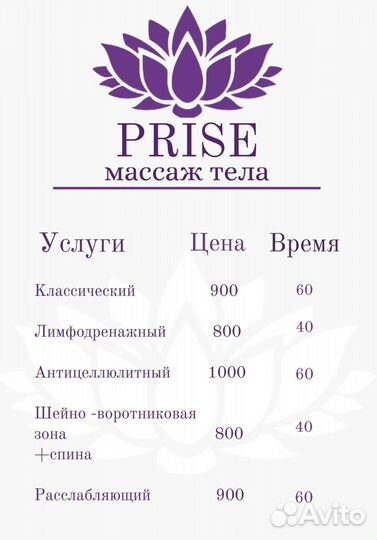 Массаж