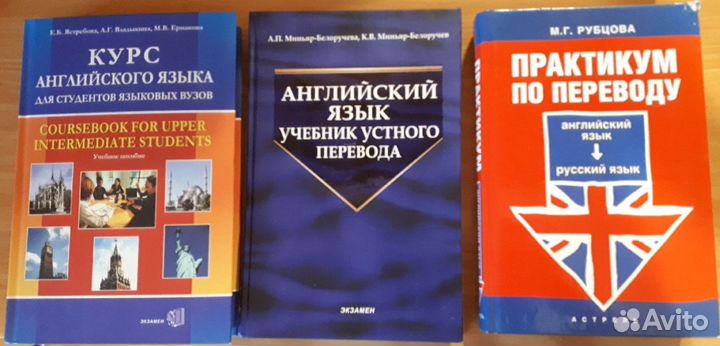 Учебники по переводу англ