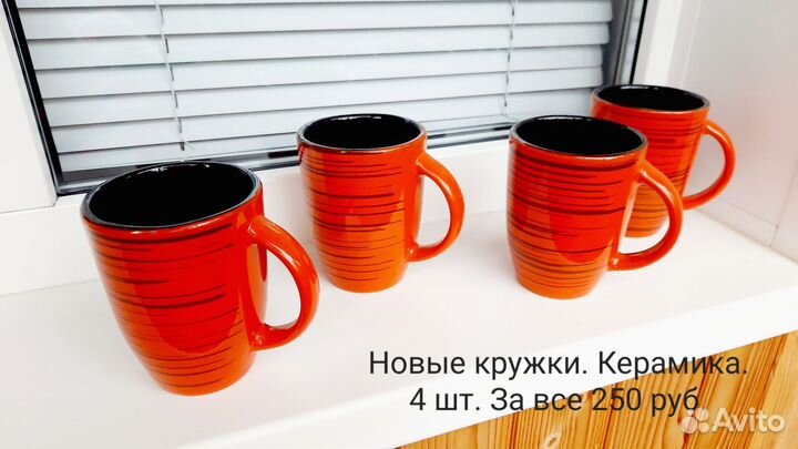Новые кружки 4 шт. Керамика