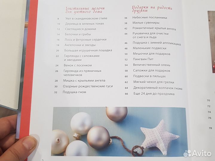 Книга по рукоделию Любимое шитье к праздникам