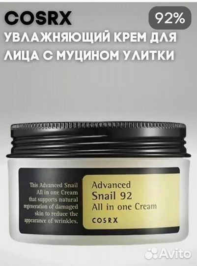 Увлажняющий крем для лица с муцином Корея