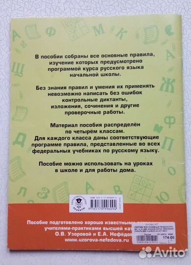 Правила русского языка 1-4 кл