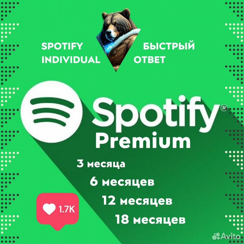 Сертификат Spotify Premium 1-18 месяцев