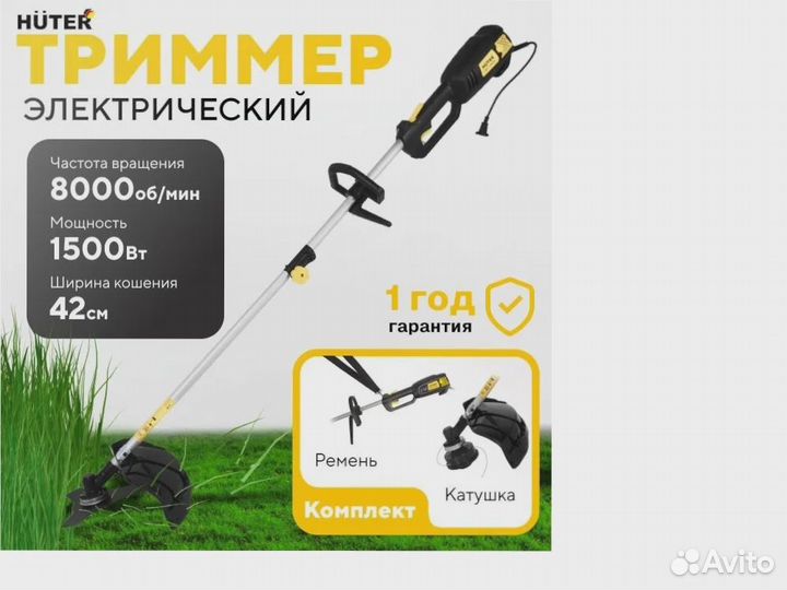 Триммер садовый электрический Huter get 1500 sl