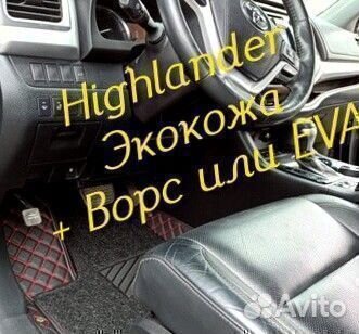 Коврики toyota highlander 3d 5d из экокожи