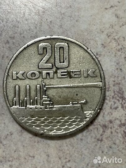20 копеек юбилейная