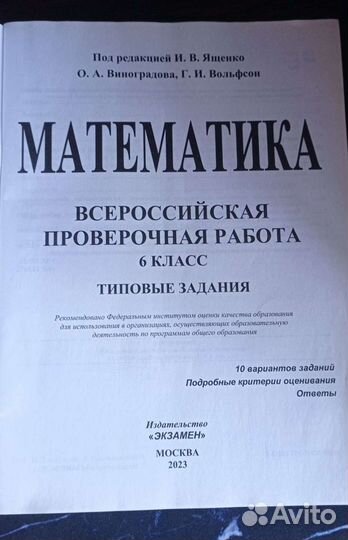 ВПР, дидактические материалы математика, 6 класс