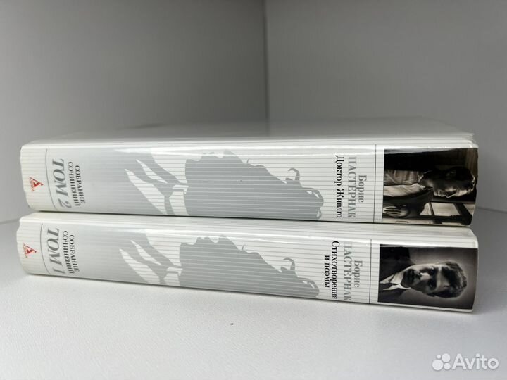 Пастернак собрание сочинений 2 тома Азбука 2010 г