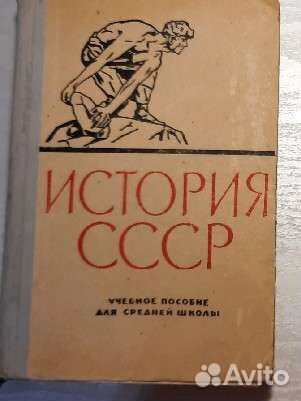 Советские учебники