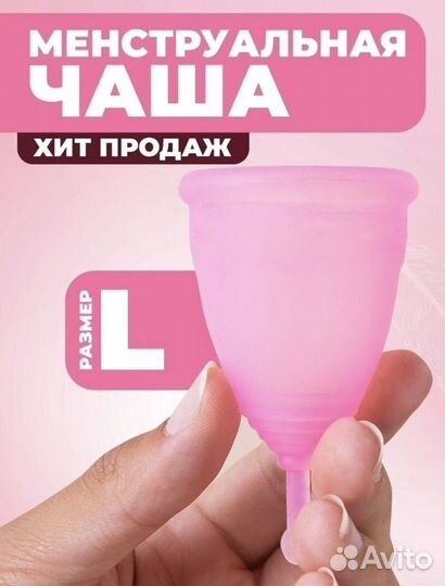 Менструальные чаши новые