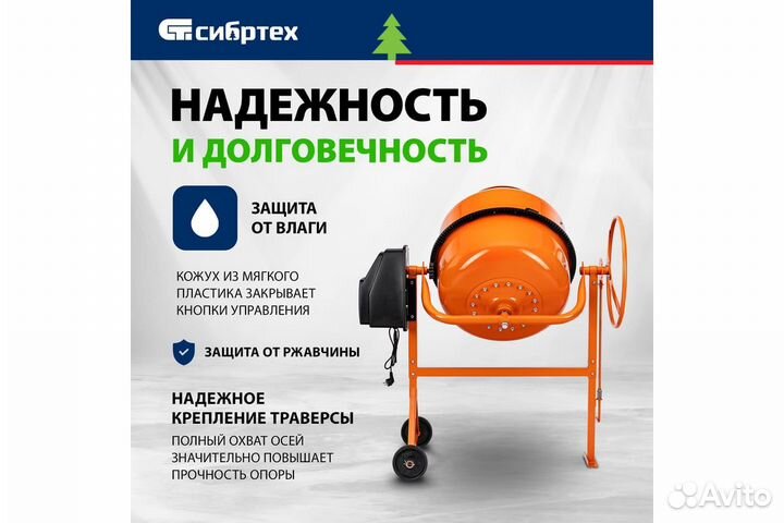 Бетоносмеситель сибртех бсн-200П, мощность 800 Вт