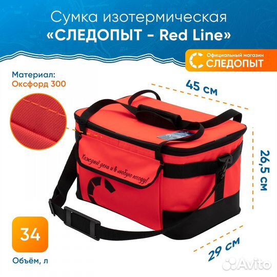 Сумка изотермическая следопыт Red Line 34 л