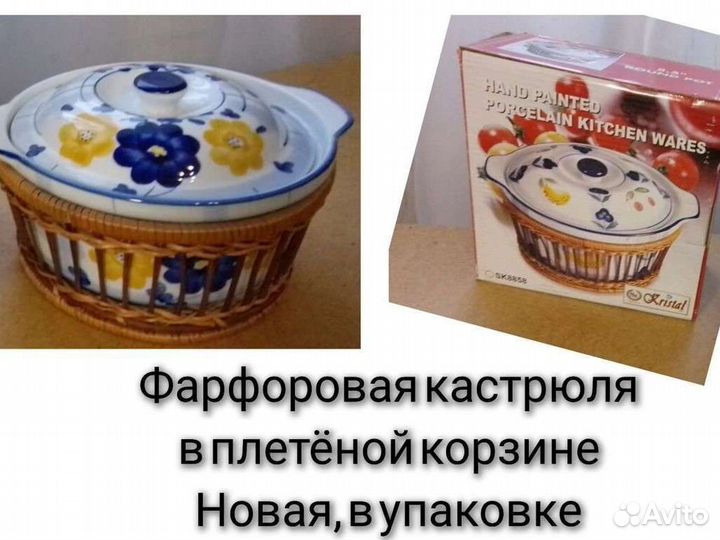 Фарфоровая кастрюля в плетёной корзине