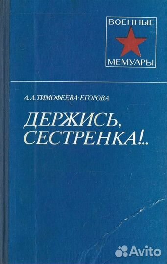 Держись, сестренка