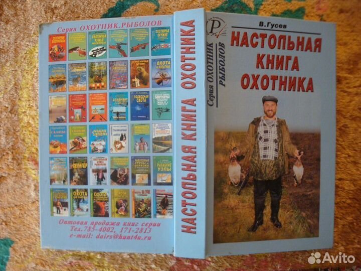 Библиотека охотника