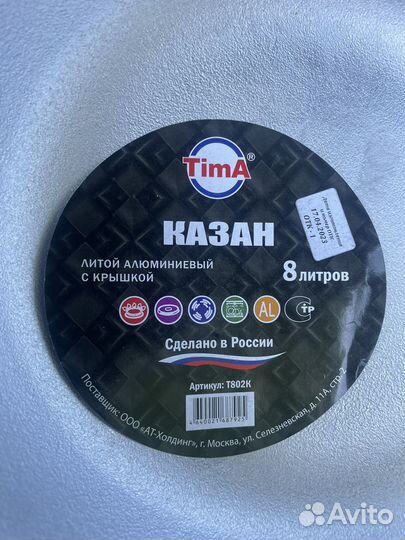 Казан с крышкой на 8л, (алюминий )