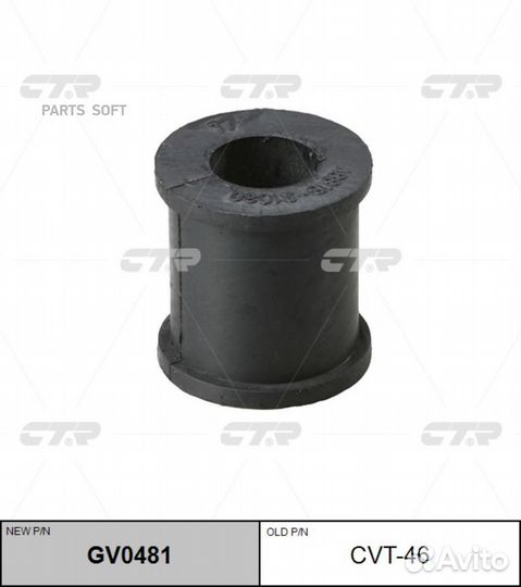 Втулка стабилизатора