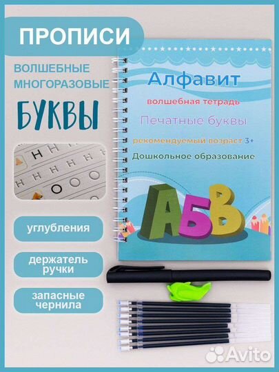 Прописи для дошкольников многоразовые