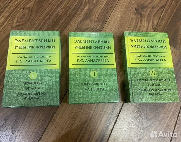 Элементарный учебник физики