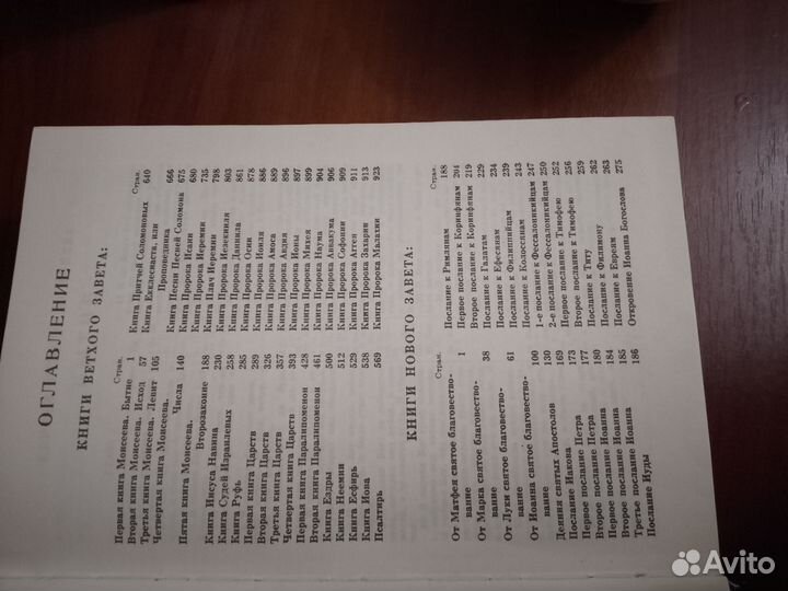 Книга Библия