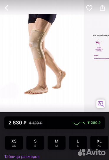 Бандаж на колено