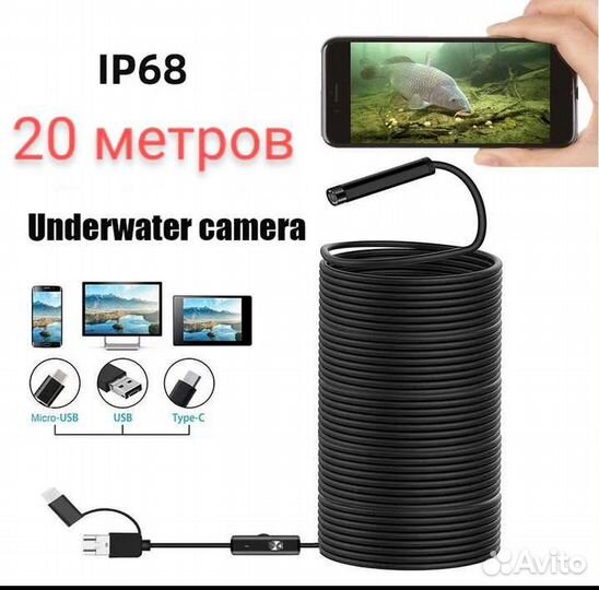 Эндоскоп видеокамера с проводом 20 метров