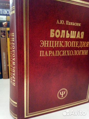 Книги по парапсихологии, медиумизму, ментализму