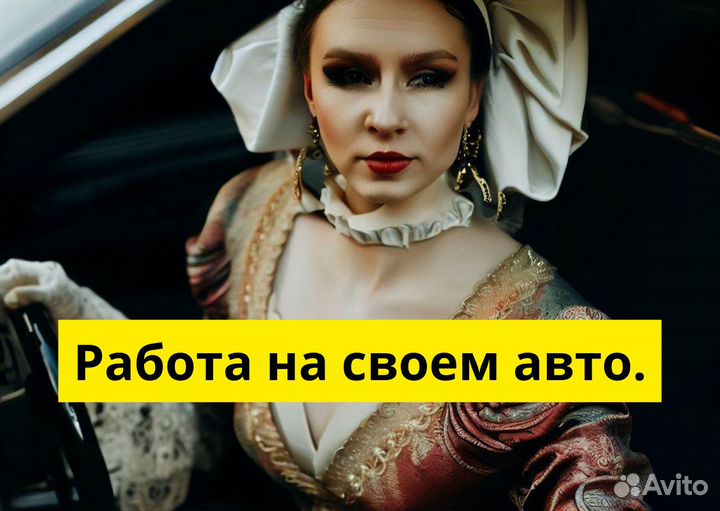 Вакансия для водителей Яндекс.Go