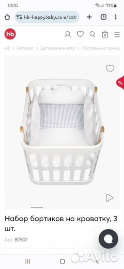 Набор бортиков на кроватку Happy baby, 3 штуки