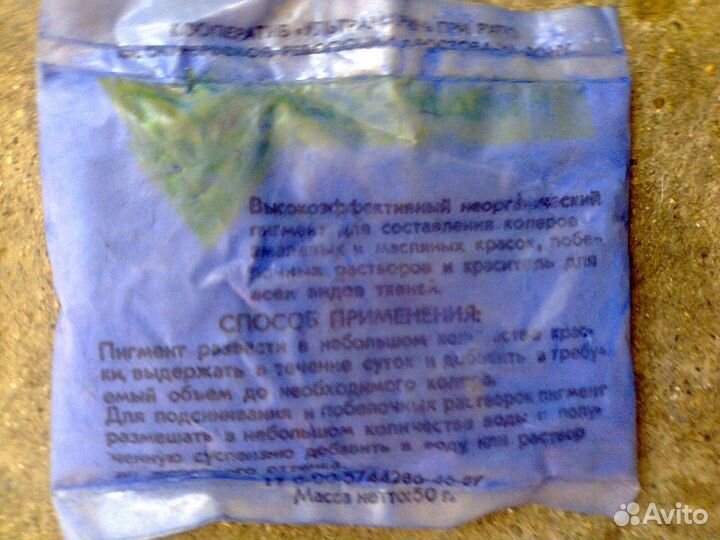 Продаю сухую синьку