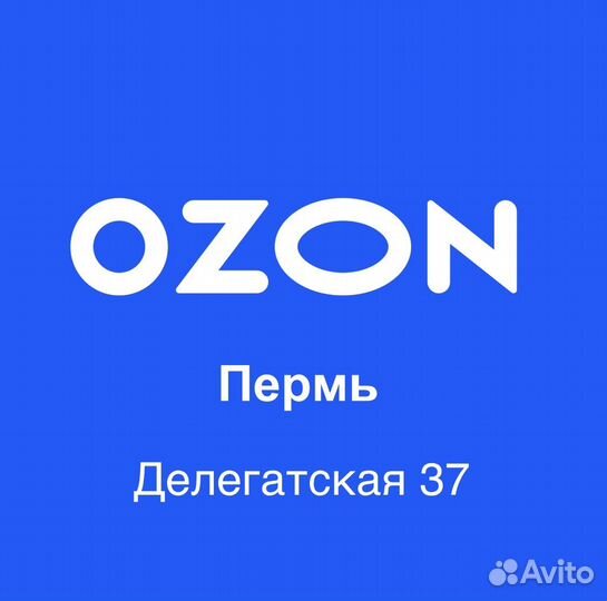 Оператор пункта выдачи заказов ozon