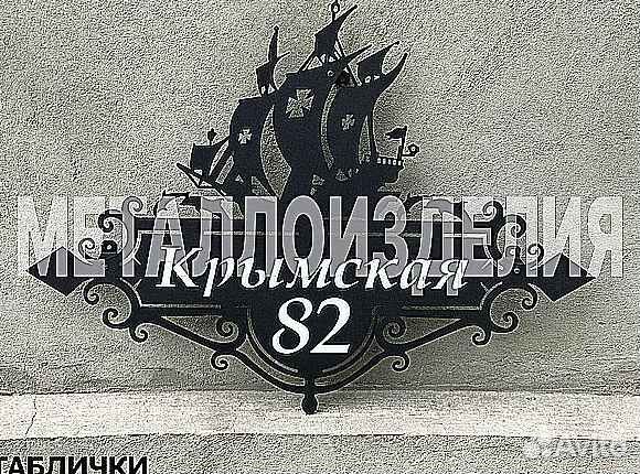 Стильная адресная табличка