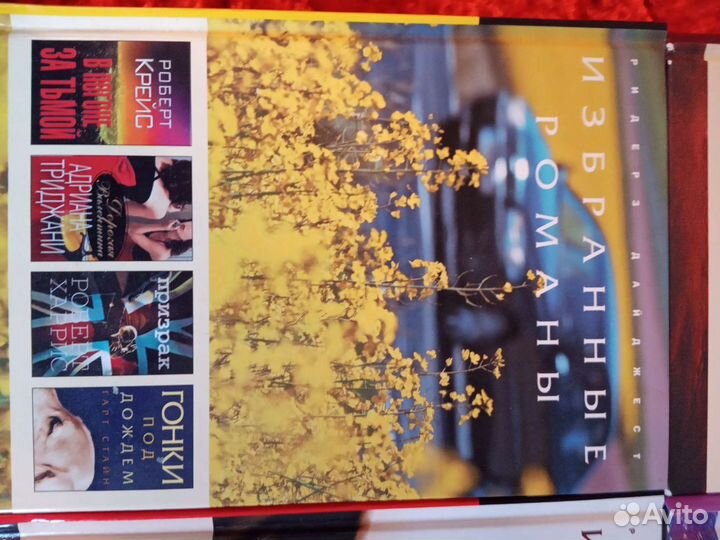 Избранные романы