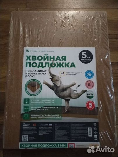 Подложка под ламинат хвойная 5 мм